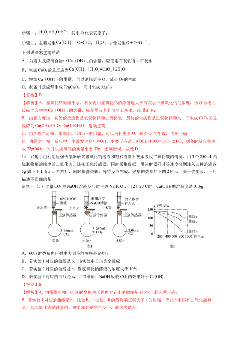 化学（盐城卷）（全解全析）_初中全科电子版试卷练习试题_化学_2024中考模拟题化学(1)_二模_化学（盐城卷）-：2024年中考第二次模拟考试