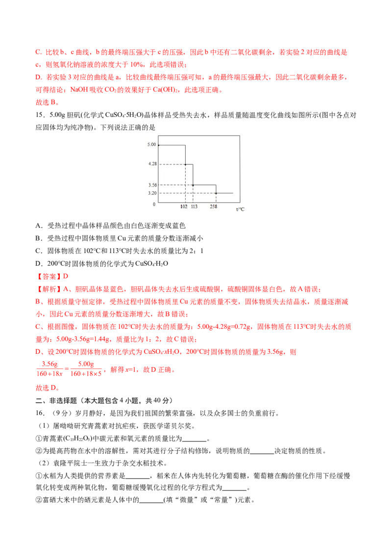 化学（盐城卷）（全解全析）_初中全科电子版试卷练习试题_化学_2024中考模拟题化学(1)_二模_化学（盐城卷）-：2024年中考第二次模拟考试
