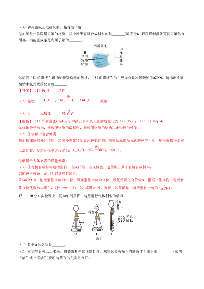 化学（盐城卷）（全解全析）_初中全科电子版试卷练习试题_化学_2024中考模拟题化学(1)_二模_化学（盐城卷）-：2024年中考第二次模拟考试