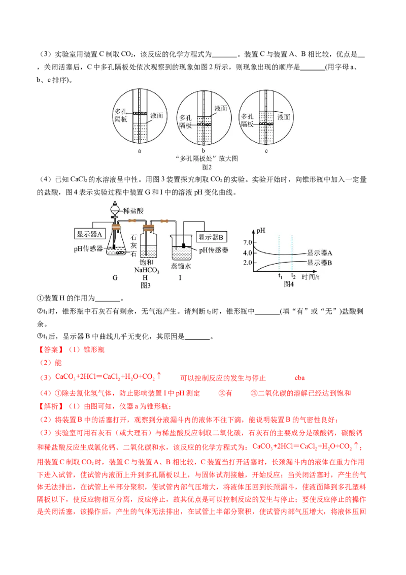 化学（盐城卷）（全解全析）_初中全科电子版试卷练习试题_化学_2024中考模拟题化学(1)_二模_化学（盐城卷）-：2024年中考第二次模拟考试