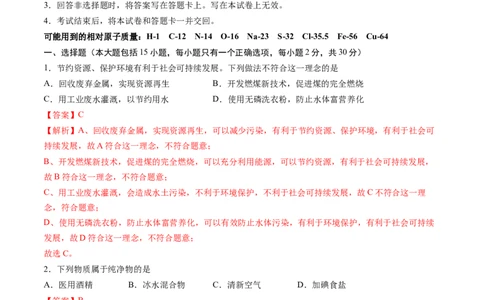 化学（盐城卷）（全解全析）_初中全科电子版试卷练习试题_化学_2024中考模拟题化学(1)_二模_化学（盐城卷）-：2024年中考第二次模拟考试