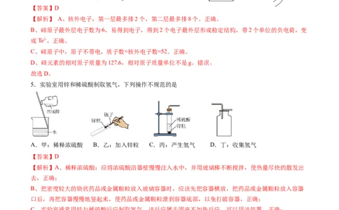 化学（盐城卷）（全解全析）_初中全科电子版试卷练习试题_化学_2024中考模拟题化学(1)_二模_化学（盐城卷）-：2024年中考第二次模拟考试