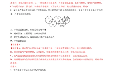 化学（盐城卷）（全解全析）_初中全科电子版试卷练习试题_化学_2024中考模拟题化学(1)_二模_化学（盐城卷）-：2024年中考第二次模拟考试