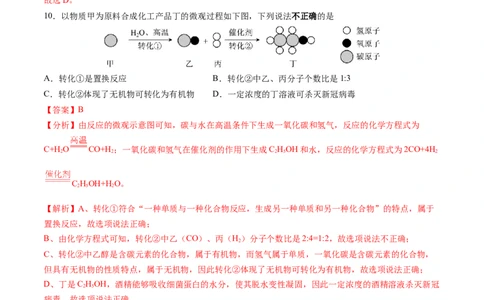 化学（盐城卷）（全解全析）_初中全科电子版试卷练习试题_化学_2024中考模拟题化学(1)_二模_化学（盐城卷）-：2024年中考第二次模拟考试