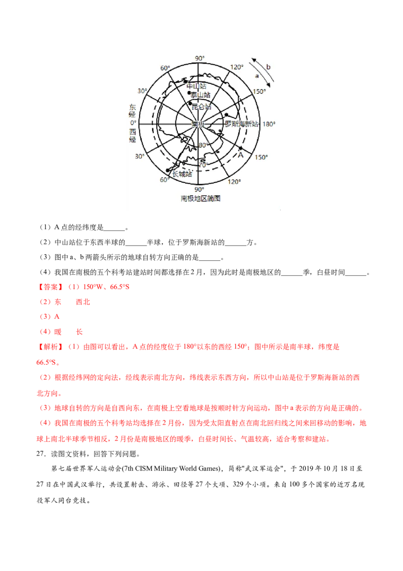 第一章地球和地图（B卷提升能力）-七年级地理上册同步单元AB卷（人教版）（解析版）_初中全科电子版试卷练习试题_地理_人教地理7上试题试卷_人教地理7年级上单元测试34份