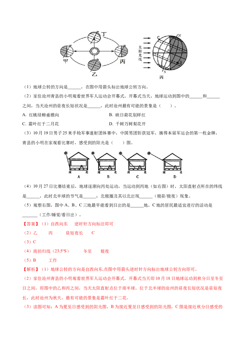 第一章地球和地图（B卷提升能力）-七年级地理上册同步单元AB卷（人教版）（解析版）_初中全科电子版试卷练习试题_地理_人教地理7上试题试卷_人教地理7年级上单元测试34份