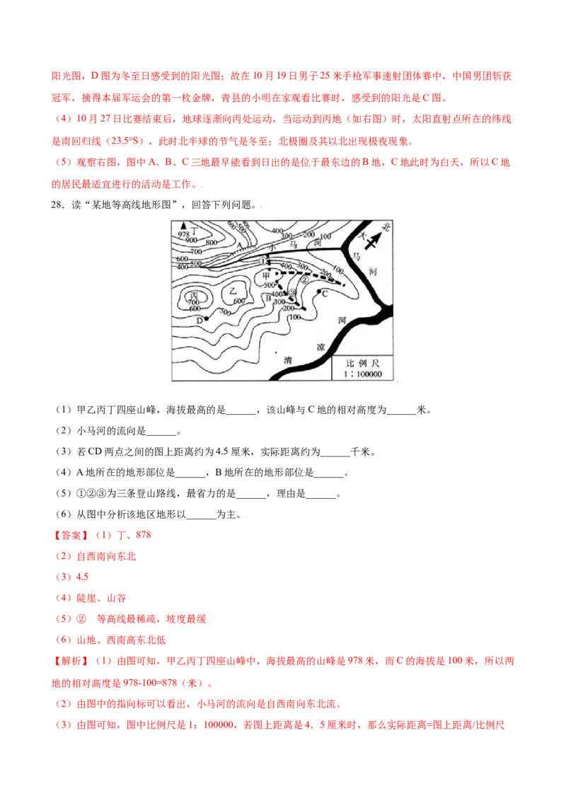 第一章地球和地图（B卷提升能力）-七年级地理上册同步单元AB卷（人教版）（解析版）_初中全科电子版试卷练习试题_地理_人教地理7上试题试卷_人教地理7年级上单元测试34份