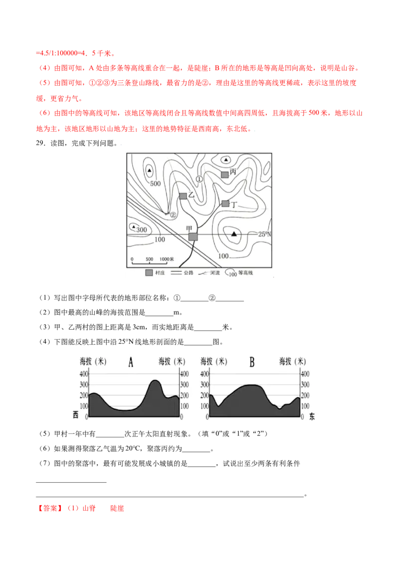 第一章地球和地图（B卷提升能力）-七年级地理上册同步单元AB卷（人教版）（解析版）_初中全科电子版试卷练习试题_地理_人教地理7上试题试卷_人教地理7年级上单元测试34份