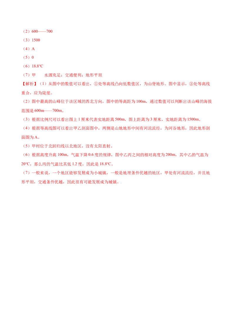 第一章地球和地图（B卷提升能力）-七年级地理上册同步单元AB卷（人教版）（解析版）_初中全科电子版试卷练习试题_地理_人教地理7上试题试卷_人教地理7年级上单元测试34份