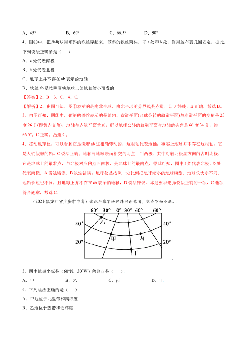 第一章地球和地图（B卷提升能力）-七年级地理上册同步单元AB卷（人教版）（解析版）_初中全科电子版试卷练习试题_地理_人教地理7上试题试卷_人教地理7年级上单元测试34份