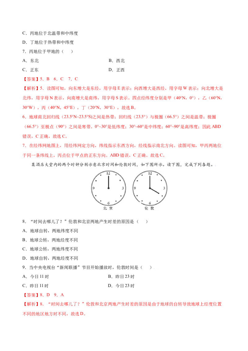 第一章地球和地图（B卷提升能力）-七年级地理上册同步单元AB卷（人教版）（解析版）_初中全科电子版试卷练习试题_地理_人教地理7上试题试卷_人教地理7年级上单元测试34份