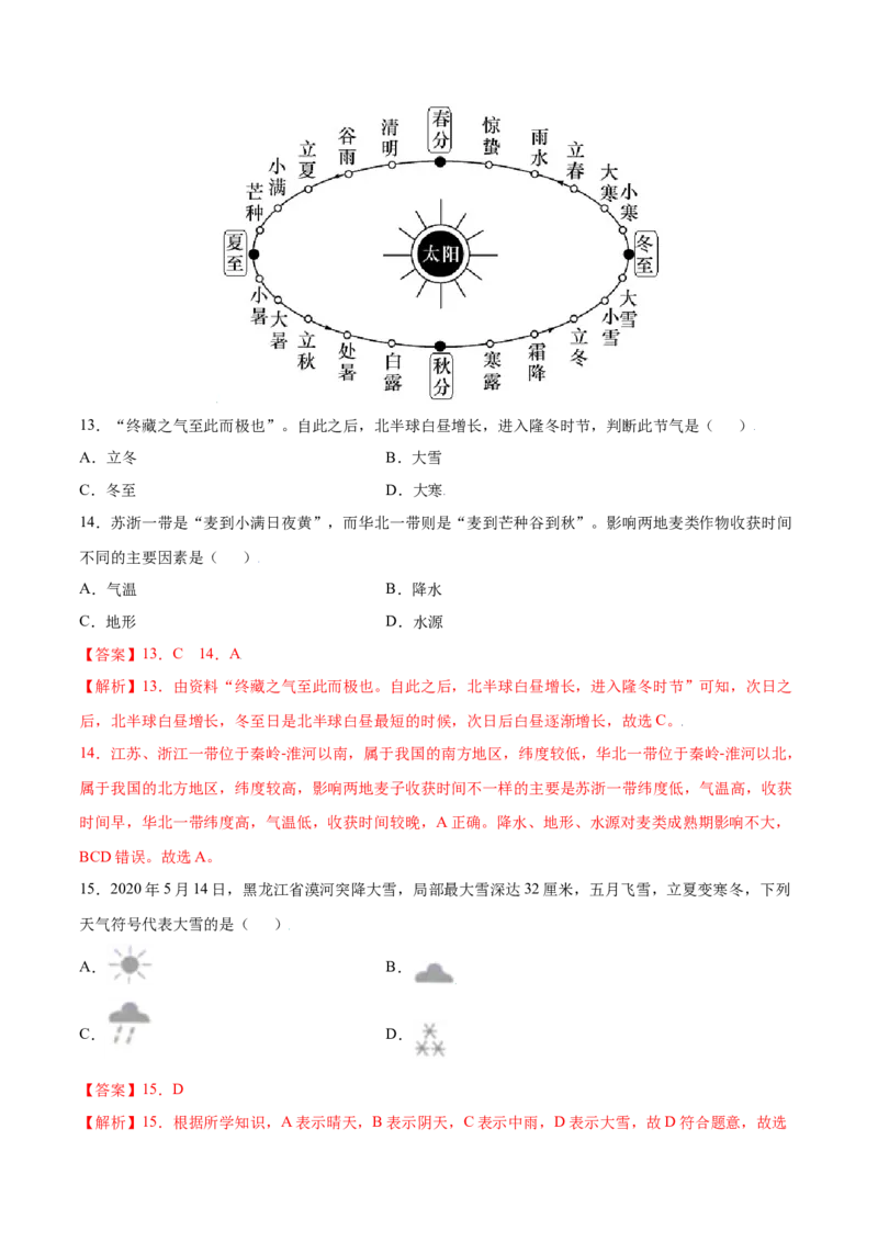第一章地球和地图（B卷提升能力）-七年级地理上册同步单元AB卷（人教版）（解析版）_初中全科电子版试卷练习试题_地理_人教地理7上试题试卷_人教地理7年级上单元测试34份