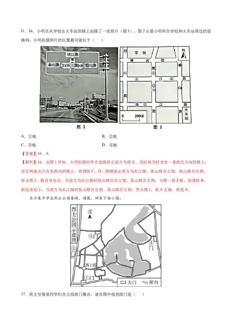 第一章地球和地图（B卷提升能力）-七年级地理上册同步单元AB卷（人教版）（解析版）_初中全科电子版试卷练习试题_地理_人教地理7上试题试卷_人教地理7年级上单元测试34份