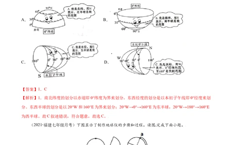 第一章地球和地图（B卷提升能力）-七年级地理上册同步单元AB卷（人教版）（解析版）_初中全科电子版试卷练习试题_地理_人教地理7上试题试卷_人教地理7年级上单元测试34份