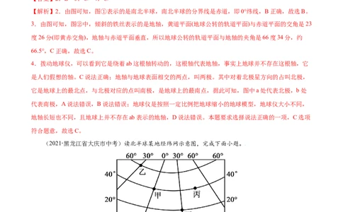 第一章地球和地图（B卷提升能力）-七年级地理上册同步单元AB卷（人教版）（解析版）_初中全科电子版试卷练习试题_地理_人教地理7上试题试卷_人教地理7年级上单元测试34份