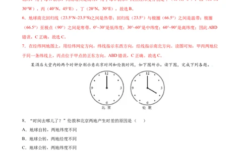 第一章地球和地图（B卷提升能力）-七年级地理上册同步单元AB卷（人教版）（解析版）_初中全科电子版试卷练习试题_地理_人教地理7上试题试卷_人教地理7年级上单元测试34份