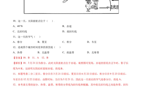 第一章地球和地图（B卷提升能力）-七年级地理上册同步单元AB卷（人教版）（解析版）_初中全科电子版试卷练习试题_地理_人教地理7上试题试卷_人教地理7年级上单元测试34份