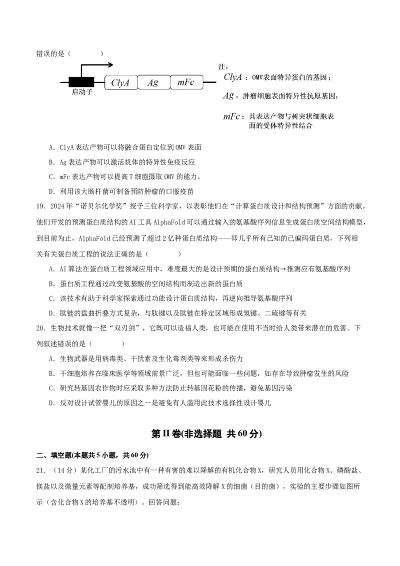 专题八生物技术与工程（原卷版）_2025年新高考资料_二轮复习_01高考语文等多个文件_上好课2025年高考生物二轮复习讲练测（新高考通用）