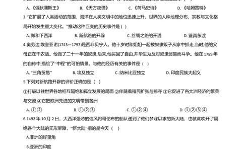 第5单元步入近代单元测试题-1_初中全科电子版试卷练习试题_历史_历史人教版9上试卷_部编人教版历史9年级上单元测试18份_单元测试（第二套）