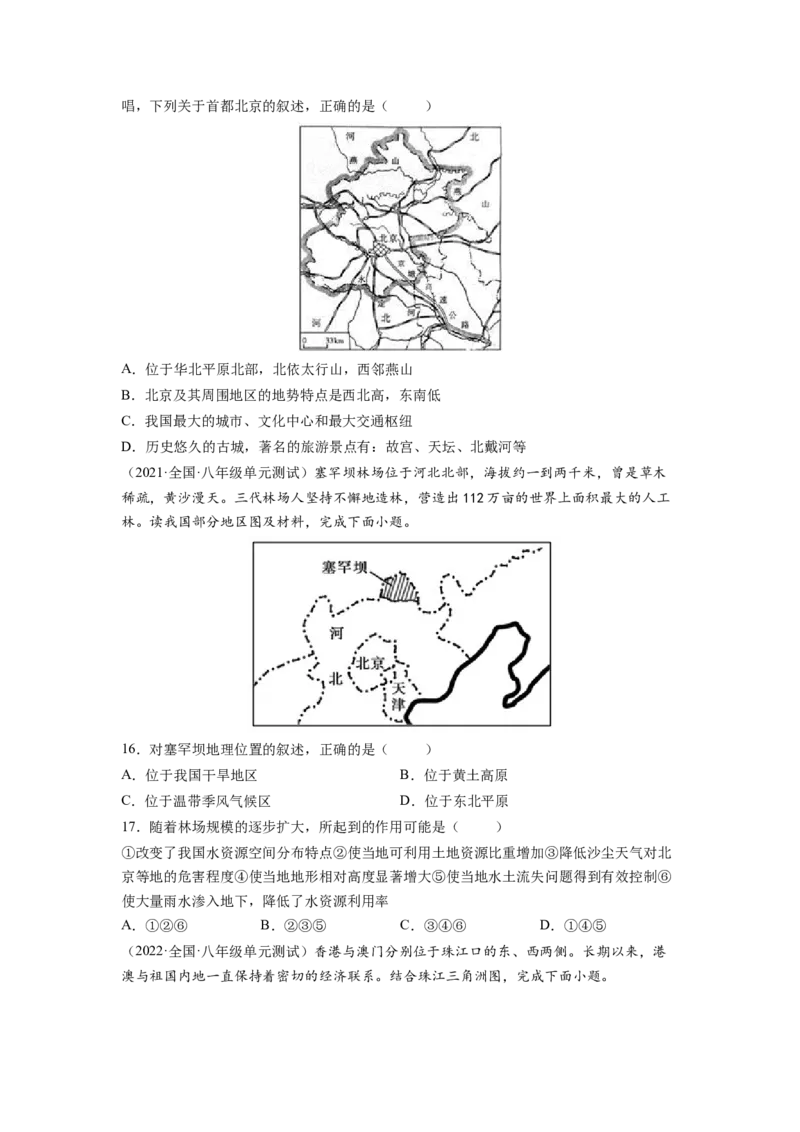 期中测试卷（B卷&bull;夯实基础）-2021-2022学年八年级地理下册同步单元AB卷（人教版）（原卷版）_初中全科电子版试卷练习试题_地理_人教地理8下试题试卷_人教地理8年级下期末试卷12份