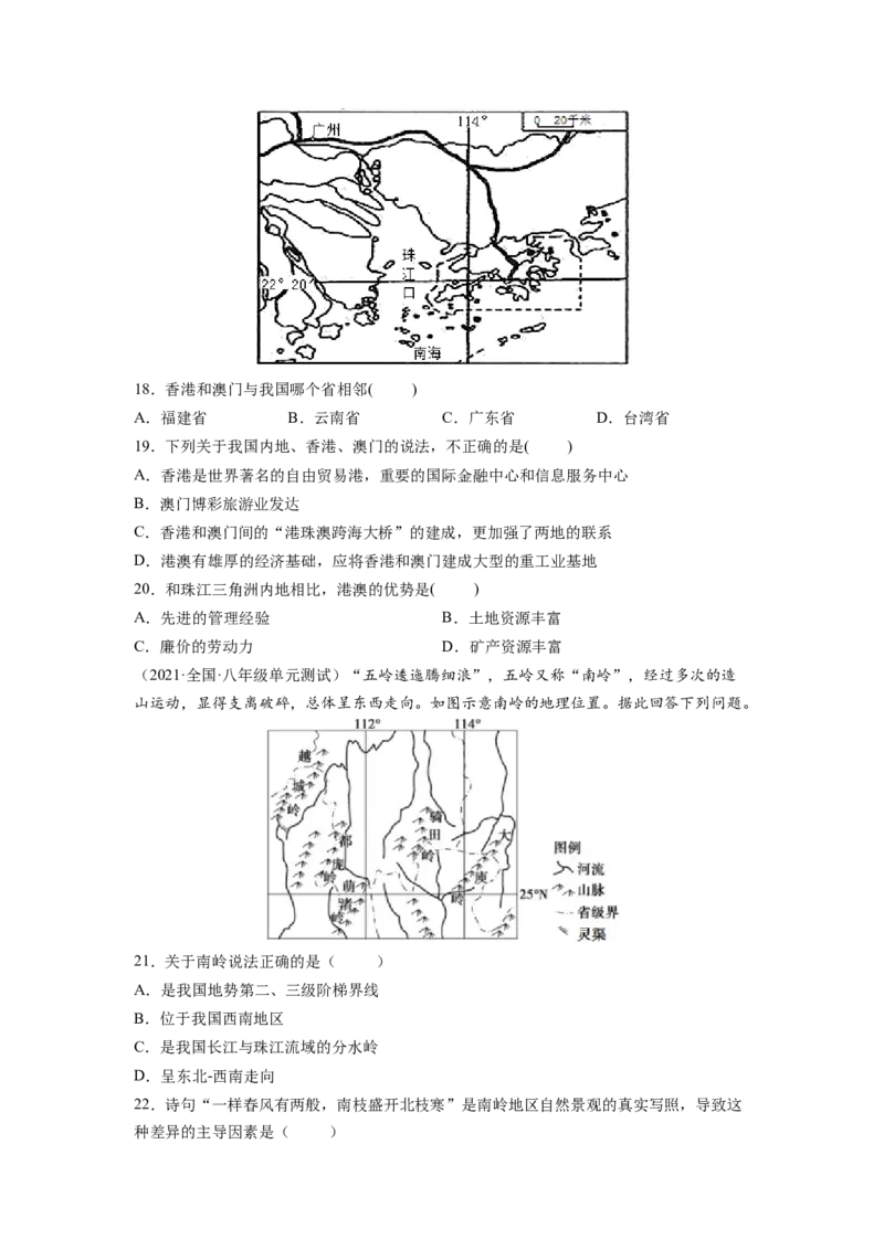 期中测试卷（B卷&bull;夯实基础）-2021-2022学年八年级地理下册同步单元AB卷（人教版）（原卷版）_初中全科电子版试卷练习试题_地理_人教地理8下试题试卷_人教地理8年级下期末试卷12份
