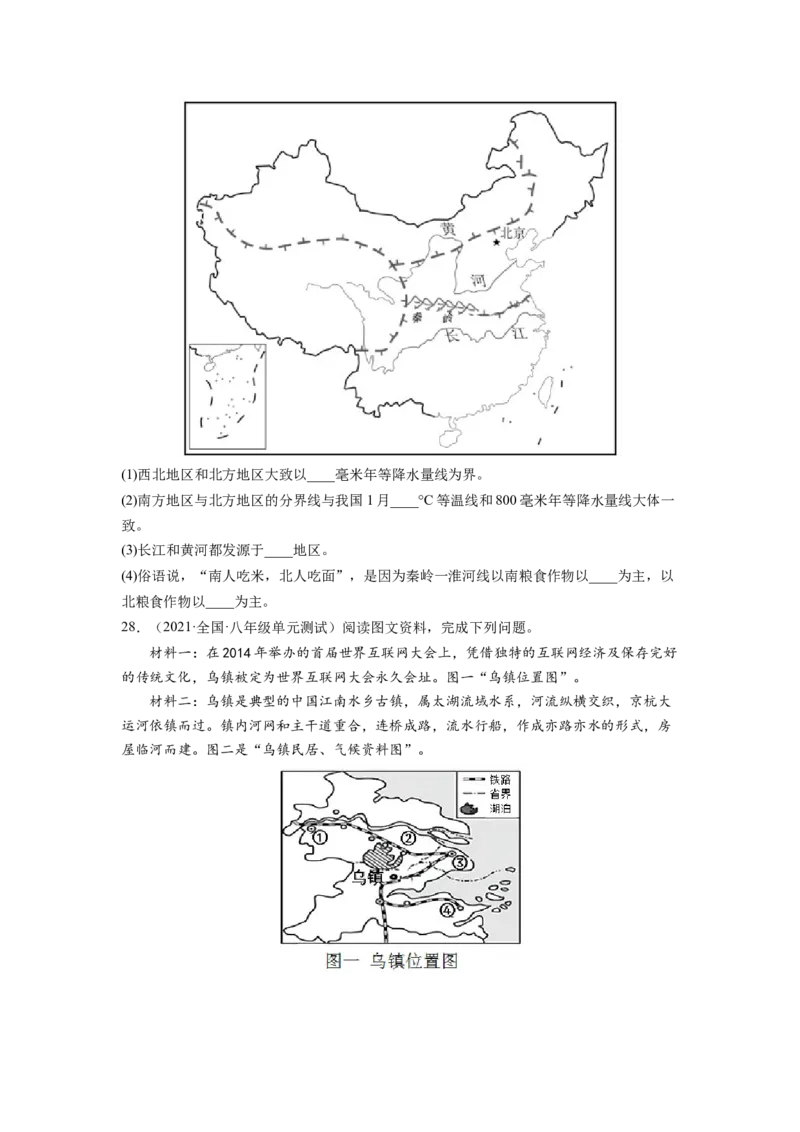 期中测试卷（B卷&bull;夯实基础）-2021-2022学年八年级地理下册同步单元AB卷（人教版）（原卷版）_初中全科电子版试卷练习试题_地理_人教地理8下试题试卷_人教地理8年级下期末试卷12份