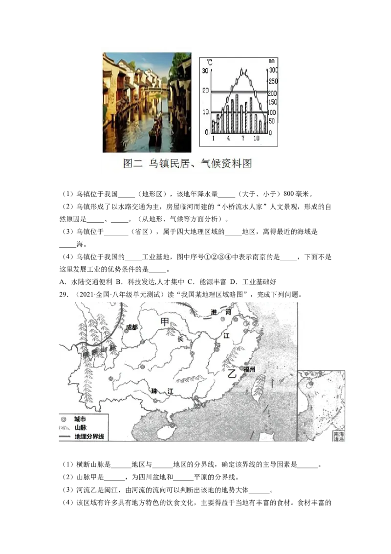 期中测试卷（B卷&bull;夯实基础）-2021-2022学年八年级地理下册同步单元AB卷（人教版）（原卷版）_初中全科电子版试卷练习试题_地理_人教地理8下试题试卷_人教地理8年级下期末试卷12份