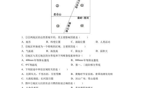 期中测试卷（B卷&bull;夯实基础）-2021-2022学年八年级地理下册同步单元AB卷（人教版）（原卷版）_初中全科电子版试卷练习试题_地理_人教地理8下试题试卷_人教地理8年级下期末试卷12份