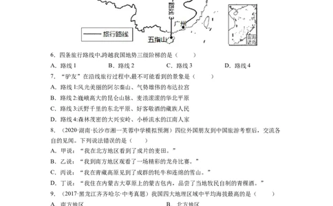 期中测试卷（B卷&bull;夯实基础）-2021-2022学年八年级地理下册同步单元AB卷（人教版）（原卷版）_初中全科电子版试卷练习试题_地理_人教地理8下试题试卷_人教地理8年级下期末试卷12份