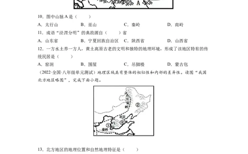 期中测试卷（B卷&bull;夯实基础）-2021-2022学年八年级地理下册同步单元AB卷（人教版）（原卷版）_初中全科电子版试卷练习试题_地理_人教地理8下试题试卷_人教地理8年级下期末试卷12份