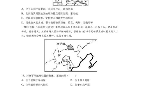 期中测试卷（B卷&bull;夯实基础）-2021-2022学年八年级地理下册同步单元AB卷（人教版）（原卷版）_初中全科电子版试卷练习试题_地理_人教地理8下试题试卷_人教地理8年级下期末试卷12份