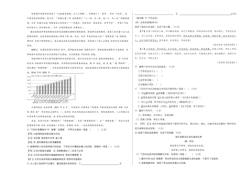 基础卷-七年级语文下册期中考前必刷卷（浙江杭州专用）（考试版）_初中全科电子版试卷练习试题_语文_7下初中部编版语文练习、试卷_部编语文七年级下期中试卷（041份）
