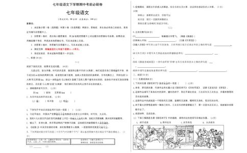基础卷-七年级语文下册期中考前必刷卷（浙江杭州专用）（考试版）_初中全科电子版试卷练习试题_语文_7下初中部编版语文练习、试卷_部编语文七年级下期中试卷（041份）