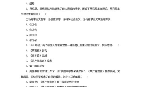 九年级历史上册第七单元工业革命和工人运动的兴第21课马克思主义的诞生和国际工人运动的兴起练习题新人教版10261147_初中全科电子版试卷练习试题_历史_历史人教版9上试卷