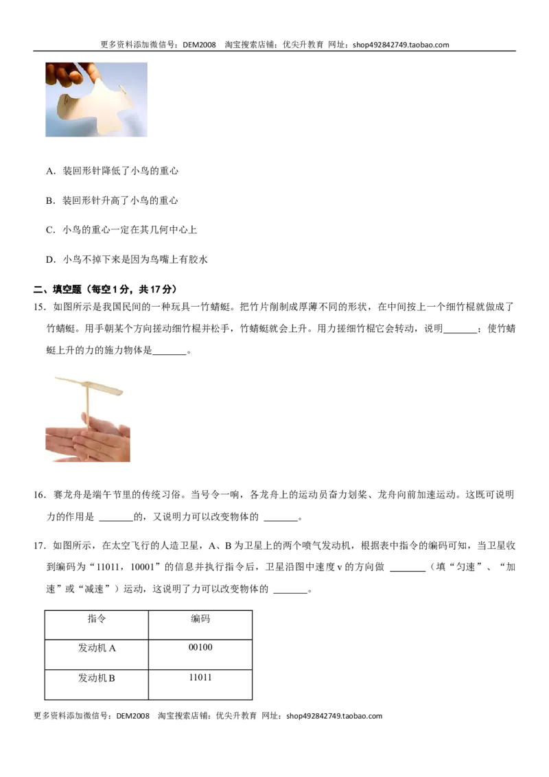 第七章力（提分卷）-单元测试（人教版）（原卷版）_初中全科电子版试卷练习试题_物理_8年级下册物理试题_人教版物理八年级下单元试卷（042份）_单元试卷第1套