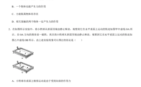 第七章力（提分卷）-单元测试（人教版）（原卷版）_初中全科电子版试卷练习试题_物理_8年级下册物理试题_人教版物理八年级下单元试卷（042份）_单元试卷第1套