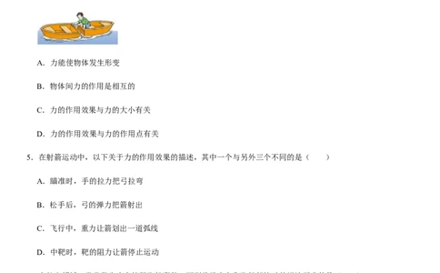 第七章力（提分卷）-单元测试（人教版）（原卷版）_初中全科电子版试卷练习试题_物理_8年级下册物理试题_人教版物理八年级下单元试卷（042份）_单元试卷第1套
