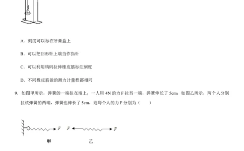 第七章力（提分卷）-单元测试（人教版）（原卷版）_初中全科电子版试卷练习试题_物理_8年级下册物理试题_人教版物理八年级下单元试卷（042份）_单元试卷第1套