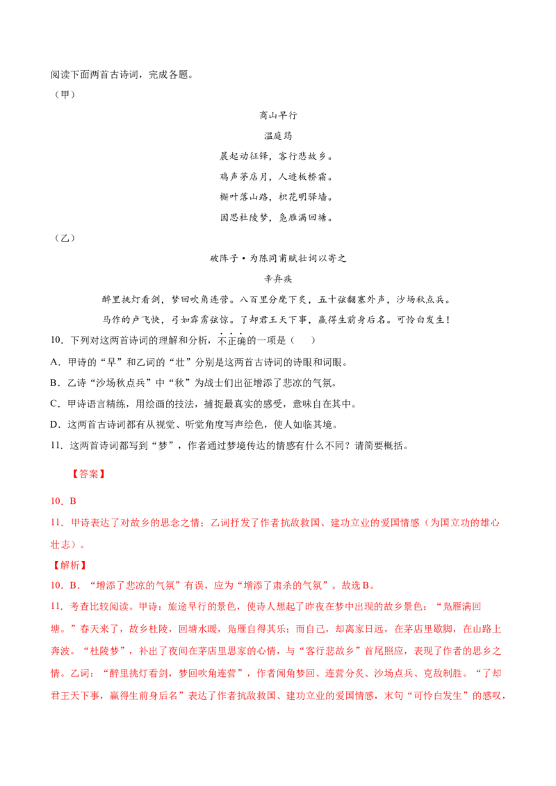 卷1-九年级语文下册综合检测必刷卷（全国通用）（解析版）_初中全科电子版试卷练习试题_语文_9下初中部编版语文练习、试卷_部编语文九年级下期末试卷（012份）