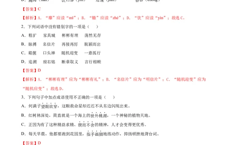 卷1-九年级语文下册综合检测必刷卷（全国通用）（解析版）_初中全科电子版试卷练习试题_语文_9下初中部编版语文练习、试卷_部编语文九年级下期末试卷（012份）