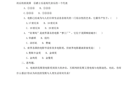 九年级历史下册第19课现代音乐和电影同步练习新人教版201707252120_初中全科电子版试卷练习试题_历史_历史人教版9下试卷_部编人教版历史9年级下同步练习110份_同步练习（第五套）