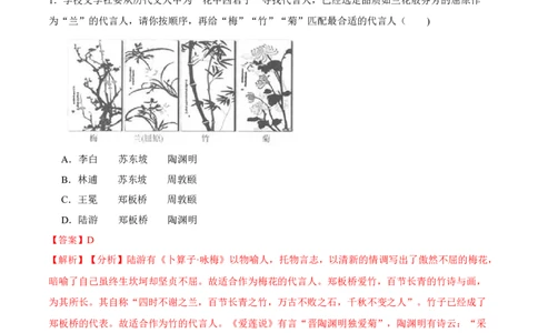 第25课活板（解析版）-七年级语文下册课后培优练（部编版）_初中全科电子版试卷练习试题_语文_7下初中部编版语文练习、试卷_部编语文七年级下课时练习（049份）_第1套