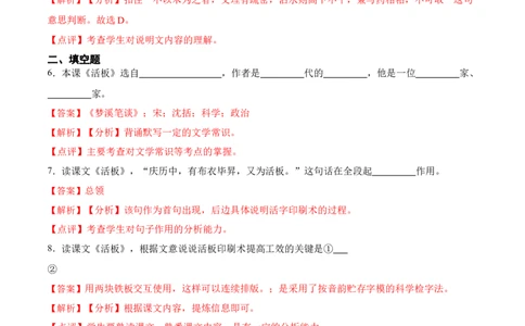 第25课活板（解析版）-七年级语文下册课后培优练（部编版）_初中全科电子版试卷练习试题_语文_7下初中部编版语文练习、试卷_部编语文七年级下课时练习（049份）_第1套