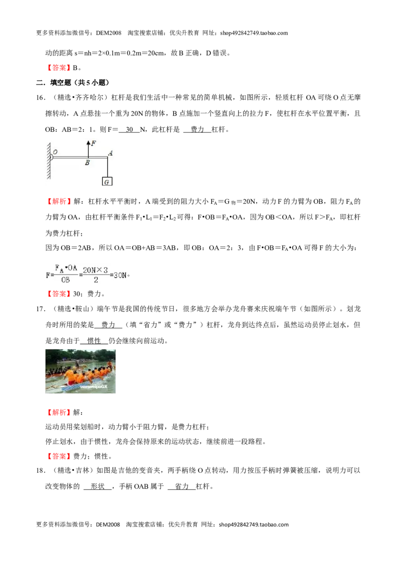 第12章简单机械（（A卷&middot;夯实基础）（解析版）_初中全科电子版试卷练习试题_物理_8年级下册物理试题_人教版物理八年级下单元试卷（042份）_单元试卷第3套