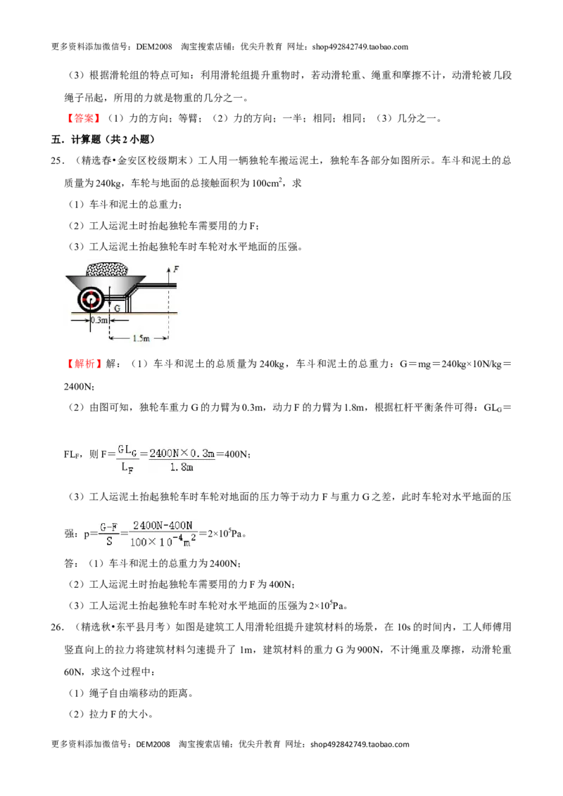 第12章简单机械（（A卷&middot;夯实基础）（解析版）_初中全科电子版试卷练习试题_物理_8年级下册物理试题_人教版物理八年级下单元试卷（042份）_单元试卷第3套