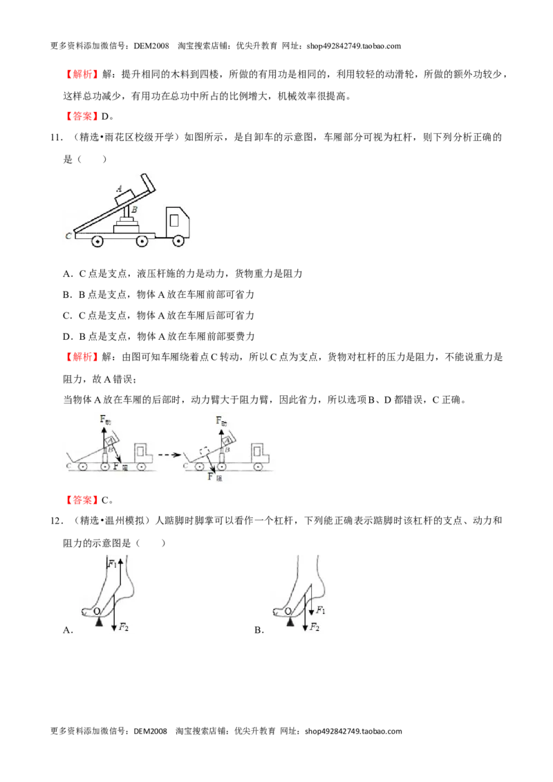 第12章简单机械（（A卷&middot;夯实基础）（解析版）_初中全科电子版试卷练习试题_物理_8年级下册物理试题_人教版物理八年级下单元试卷（042份）_单元试卷第3套