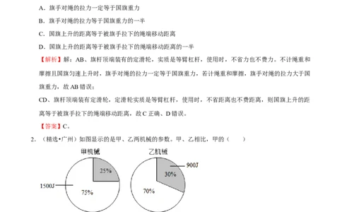 第12章简单机械（（A卷&middot;夯实基础）（解析版）_初中全科电子版试卷练习试题_物理_8年级下册物理试题_人教版物理八年级下单元试卷（042份）_单元试卷第3套
