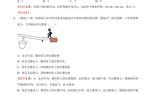 第12章简单机械（（A卷&middot;夯实基础）（解析版）_初中全科电子版试卷练习试题_物理_8年级下册物理试题_人教版物理八年级下单元试卷（042份）_单元试卷第3套