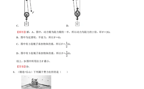 第12章简单机械（（A卷&middot;夯实基础）（解析版）_初中全科电子版试卷练习试题_物理_8年级下册物理试题_人教版物理八年级下单元试卷（042份）_单元试卷第3套