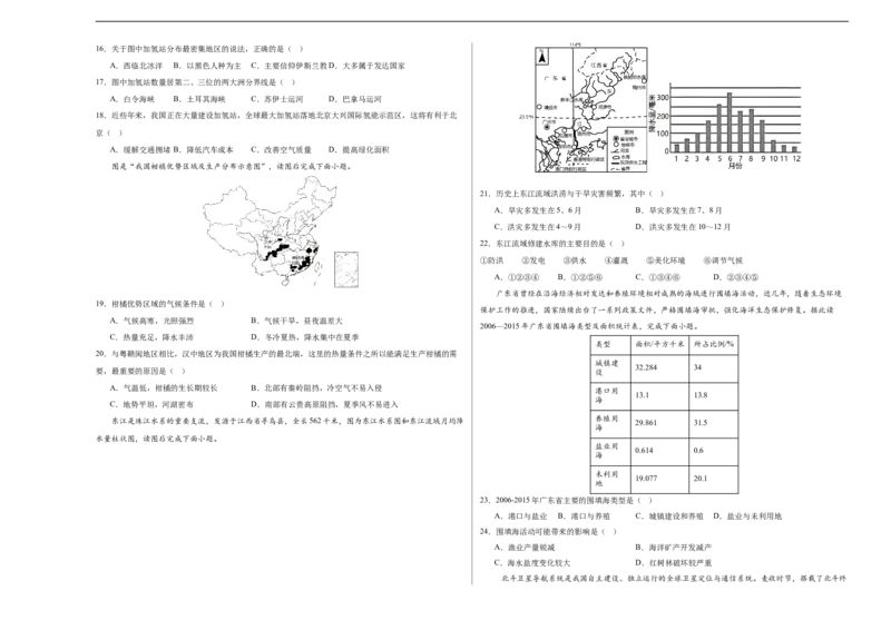 地理（广东深圳卷）（A3考试版）_初中全科电子版试卷练习试题_地理_2024中考模拟题地理(1)_三模（39）_地理（广东深圳卷）